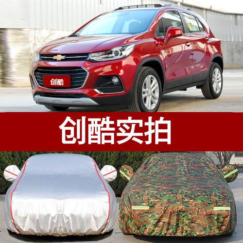 雪佛兰2018款新创酷TRAX汽车衣车罩 防K晒防雨隔热厚防尘遮阳通用