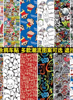 涂鸦改色贴纸大尺寸装饰贴画叶z子板引擎盖后备箱改装贴膜车身贴