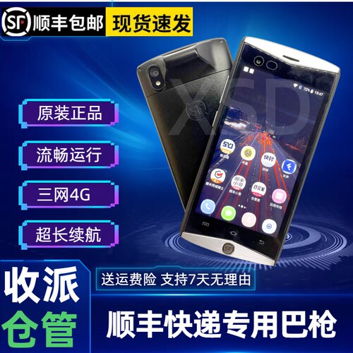 快递物流专用PDA手机顺转丰小哥收派大哥仓管家S顺心捷达扫描巴枪
