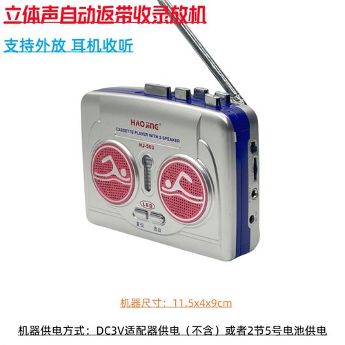 外放便携式复古老l式自动返带立体声磁带机卡带机收录放怀旧磁带