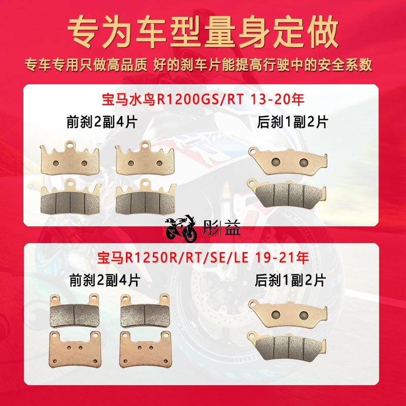 适用宝马水鸟e油鸟R1200GS/ADV/RT/R R1250GS/RT前后碟刹皮刹车片