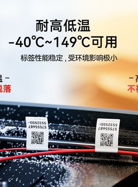 精臣M2/M3防火阻燃热转印标签V0级UL认证耐高温不干胶贴I纸汽车电