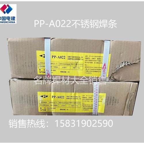 电力牌PP-Ae002 E308L-16 A202 A207 A042 A062超低碳不锈钢电焊