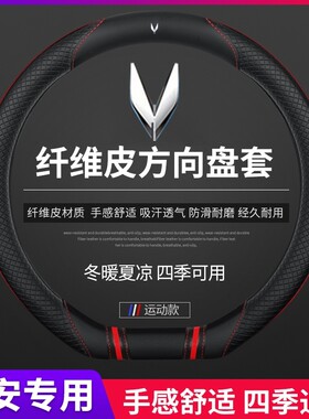 长安方向盘套GS75PULS逸q动CS15CS35CS55CS95睿骋CS85碳纤真皮把