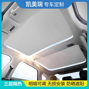 适用第九代凯美瑞天幕遮阳帘专用24新款天窗遮阳S挡防晒隔热车顶