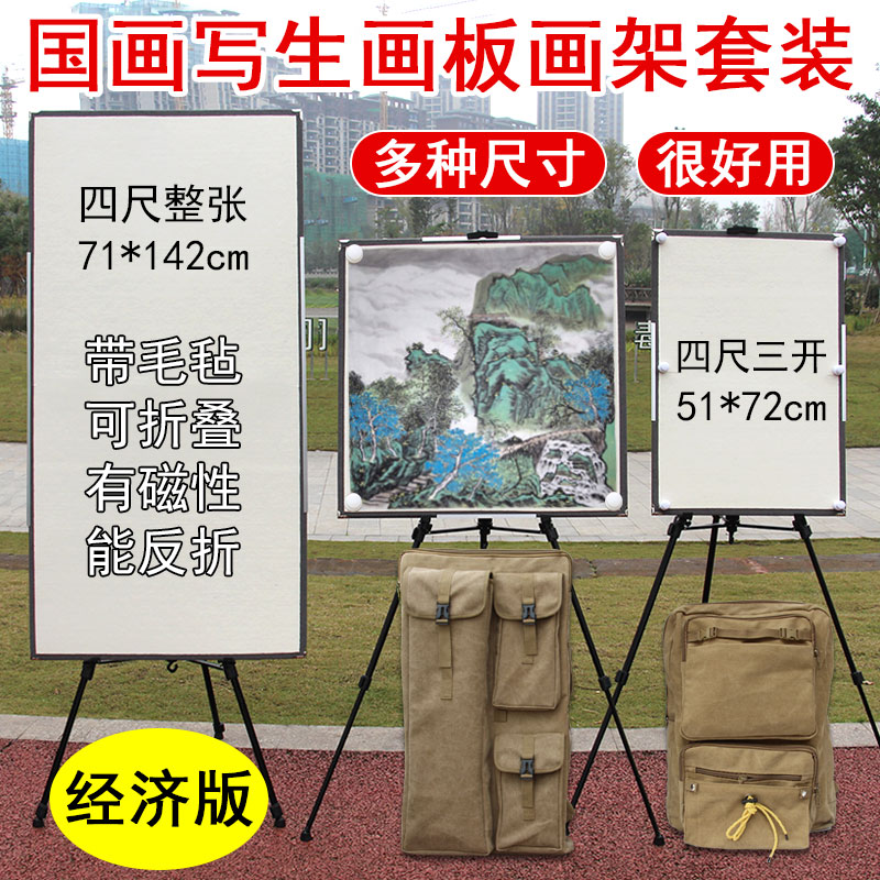 国画写生画板套装磁性毛毡折w叠四尺三开三裁斗方整张便携画架户