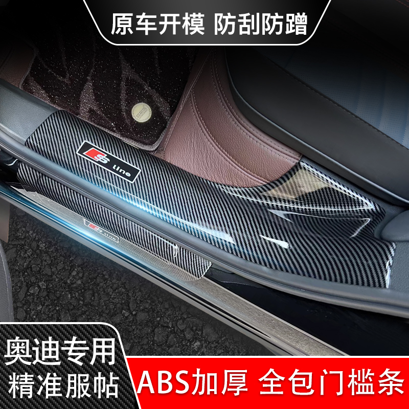 适用奥迪A6L A4lL专用汽车门槛条Q5L迎宾踏板A3Q3保护贴内饰改装