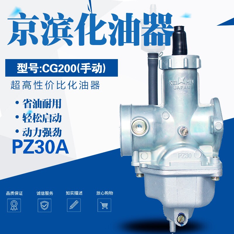 京滨化油器CG125 150 175 200 PZ26 27 30跨式两轮W三轮摩托车省