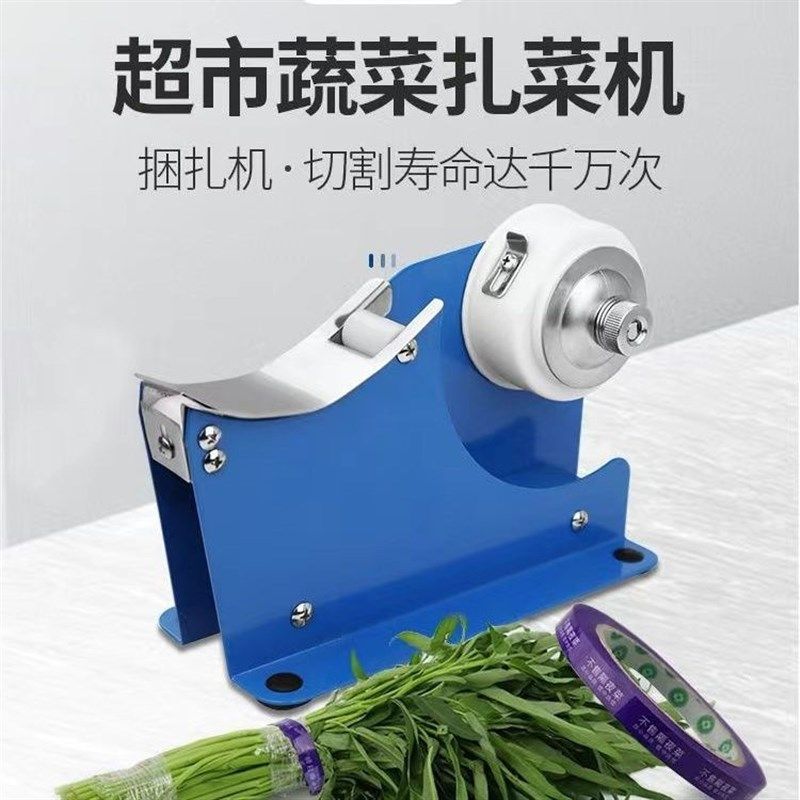 超市蔬菜捆扎机捆菜机刀片手动胶带扎菜机绑打包机Y小型捆扎机