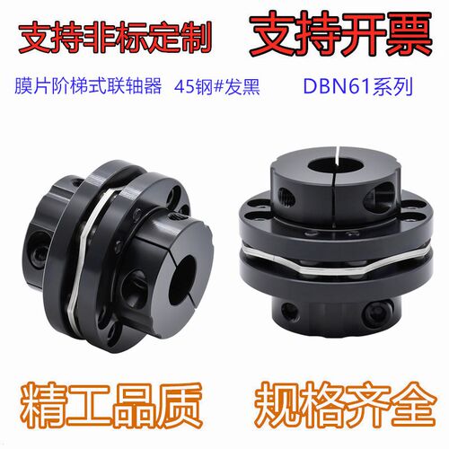膜片阶梯式联轴器 DBN61-D60/D70/D80/D9L0-e-d钉夹紧型 发黑处理