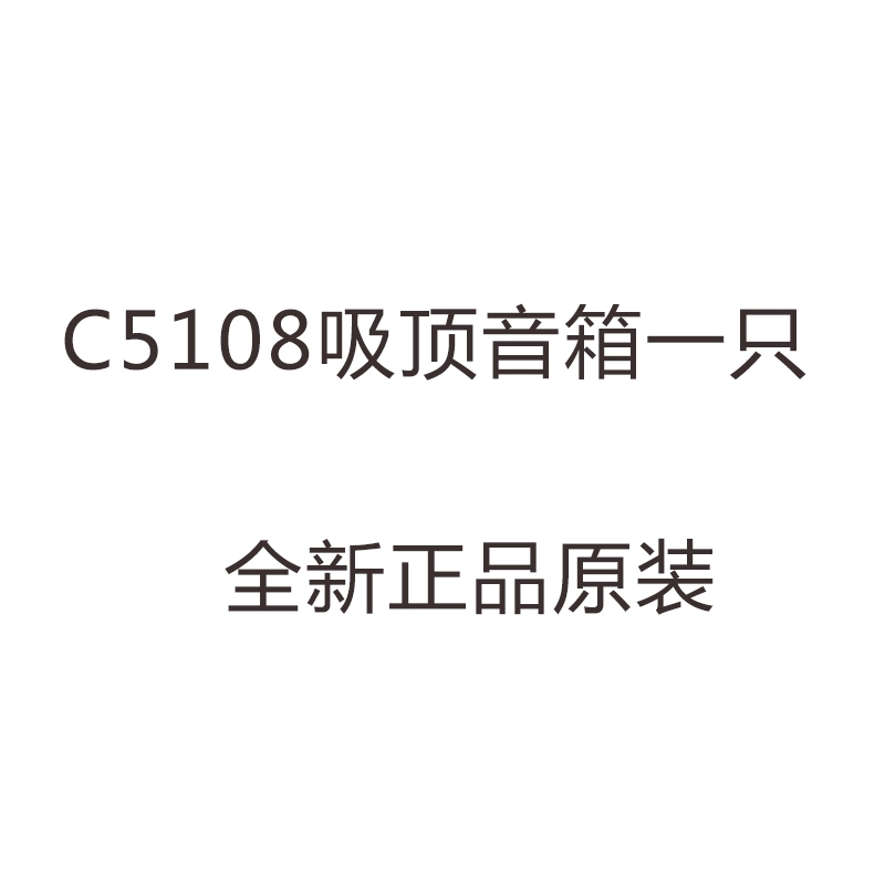 泊声背景音乐C5108s吸顶喇叭定B阻分频5寸扬声器同轴天花吊顶音响