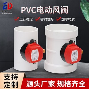 PVC电动密封风阀PP新风电动风量调节风阀气动开关止逆阀X塑料阀11