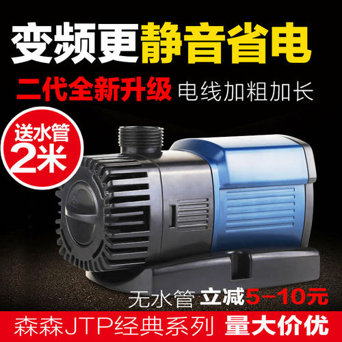 森森JTP1800 2800 o3800 4800 5800 14000 16000变频水泵节能静音