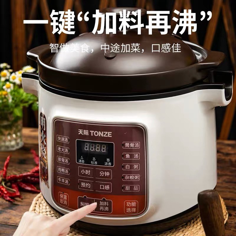 天际电炖锅3-6-7人 全自动电砂锅煲汤煮粥智能预约4T-5L明火陶瓷
