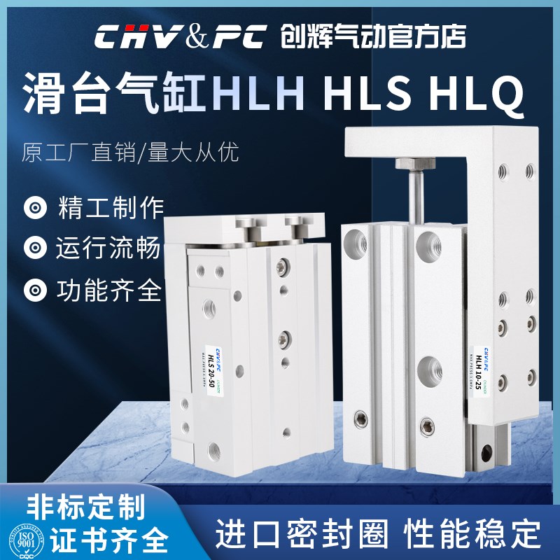 HLS  HLQ HLH滑台气缸HLQ6/8v/12/16/20/25X10S 20S 30S 40SHLQL
