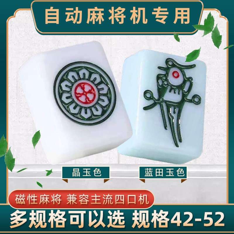 玉石色麻将四方城全自动四s口机正磁大中小号高端一级麻将牌40-52