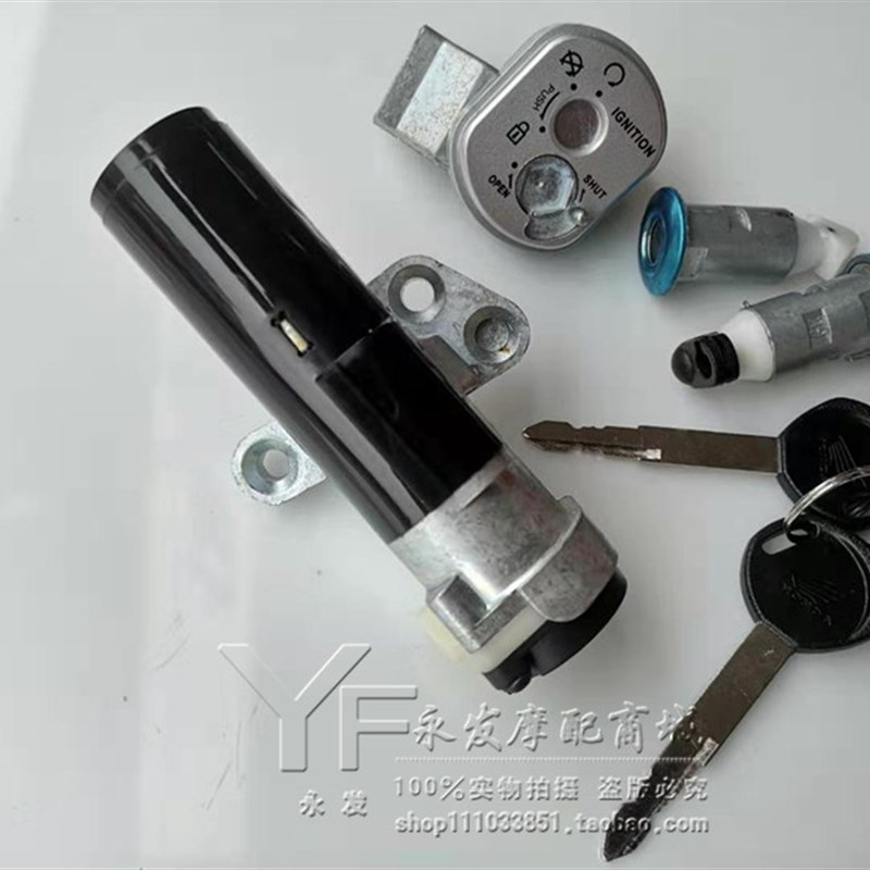 新大洲摩托车SDH125T-27/3y0/33迪奥DIO套锁点火锁电门锁全车锁