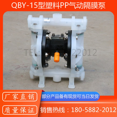 QBY-10eS/QBY-15S/QBY-20S型小口径塑料气动隔膜泵/小流量塑料气