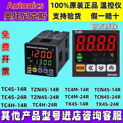 奥托尼克斯温控器TCN4H/TCN4M/TCN4S-2I4R TC4S-14R数显智能温控