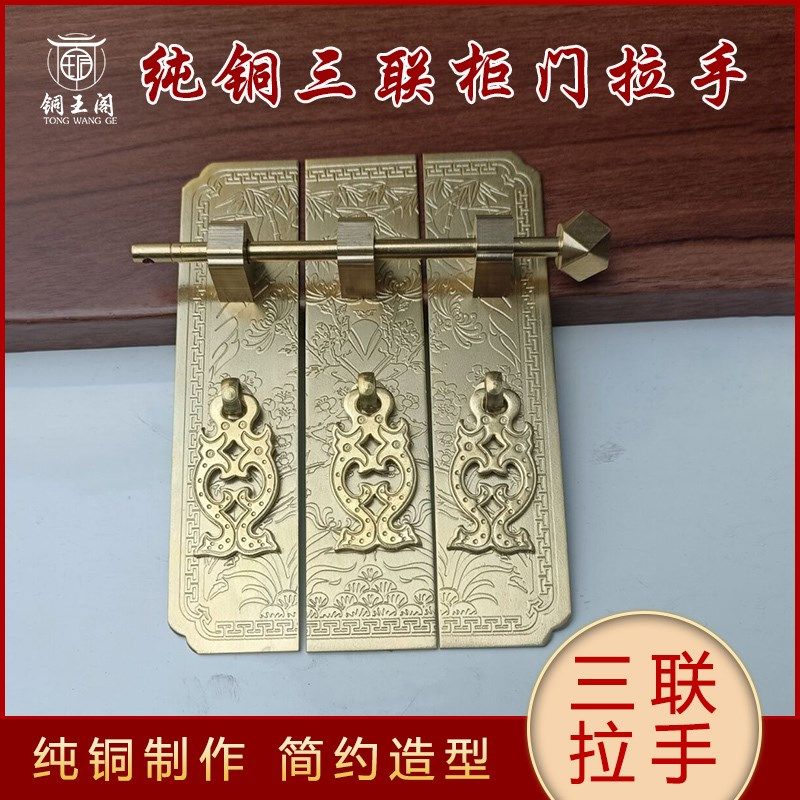 纯铜三联柜门拉手中m式梅兰竹菊雕花带中柱家具顶箱柜木门直条把,基础建材,小拉手,淘宝优惠券,粉丝福利购,淘宝优惠卷