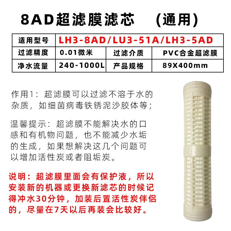 净水器超滤膜滤芯原厂通用lLH3-8AD/8CD/8DD/8GD/5AD/8FD51A8HD8G - 封面
