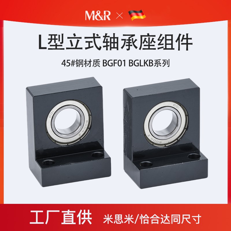 L型带座轴承BGF01 BGLKB60t00 6002 6004 6006 6205单轴承座BGLFB