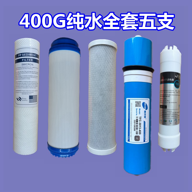 家用商用净水器滤芯五级过滤十寸PP棉活性炭400G/600G.反渗透包邮