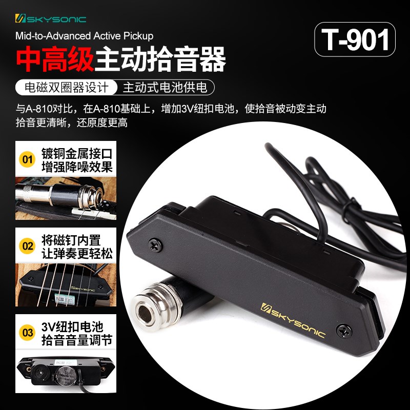 天音民谣吉他拾音器免开孔A710 810木吉它T901N 902 903可打板扩
