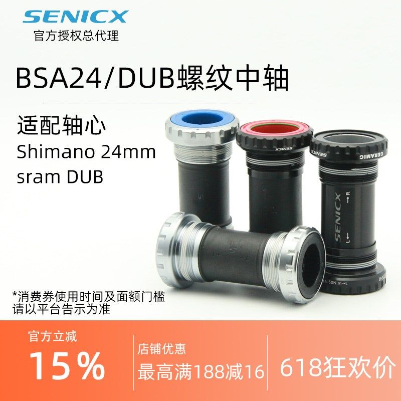 驭勇公路车bb68山地BSA中轴 陶瓷24mm DUB BC螺纹bb73五.通轴承30