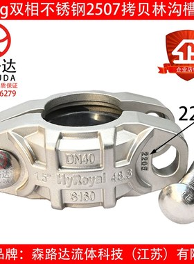 2205/2507拷贝林卡箍160kgC双相不锈钢膜壳拷考贝林沟槽卡管抱箍