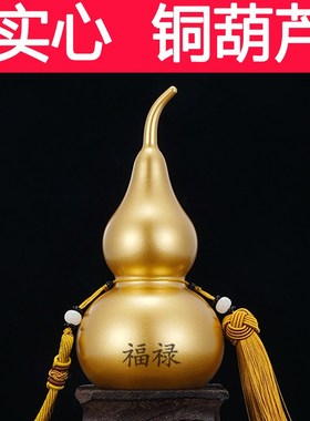 实心铜葫芦补西北角挂件纯黄铜挂件厨房玄关门对T门化西北角有电