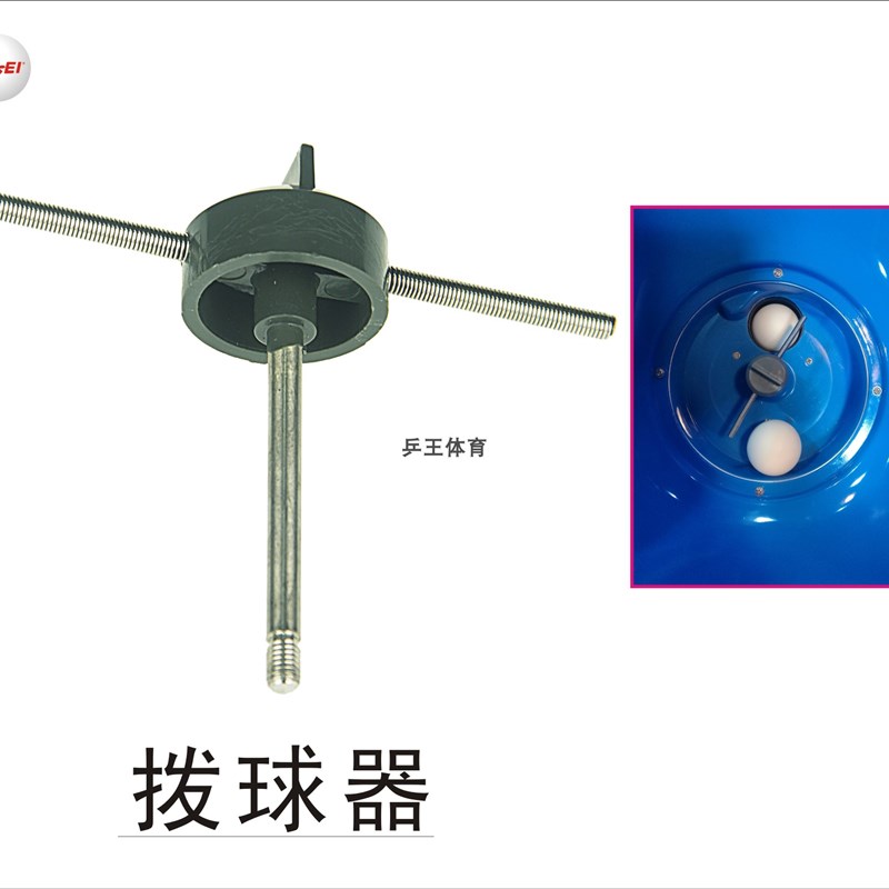 奥奇 双鱼 乒乓球发球机配件 拨球器E6 ES9 G7 E8 GX8等 通用配件