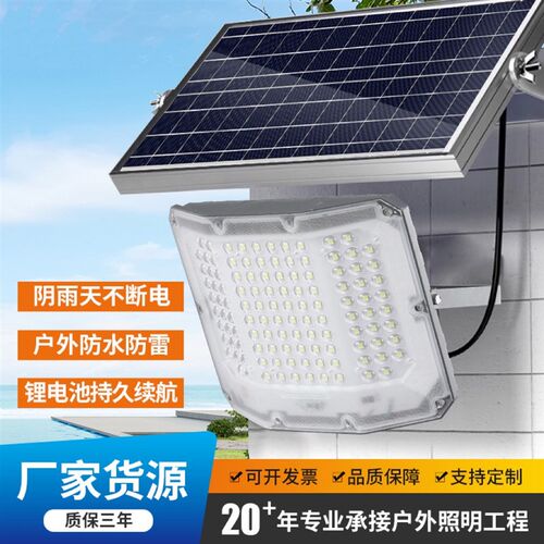 太阳能投b光灯新农村高亮户外家用防水庭院灯照明广角发光太阳能
