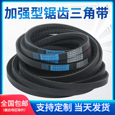 三角带橡胶齿形皮带XPB2000/5VX790-XPB3440/5QVX1355工业传动皮