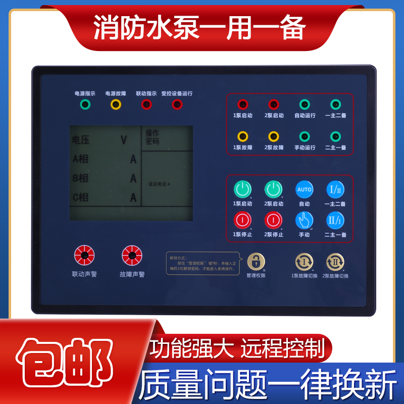 消防电气控制装置器主机水泵自动巡检一控4L路6路8路低频巡检控制