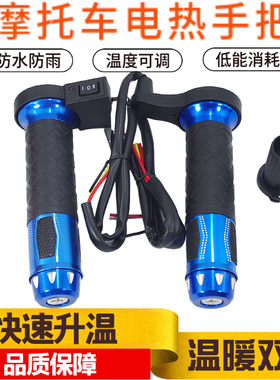 摩托车电热手把踏板车150弯梁车11D0男士车125通用电加热油门手把