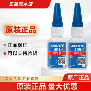 乐泰401强力胶水皮革汉高495塑料406金属木材万能橡胶玩具abs瞬干