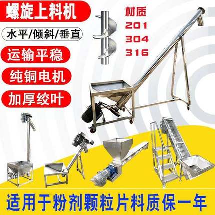 米粉螺旋上料机颗粒粉末不锈钢送料机U型绞龙输送垂直提升喂料机
