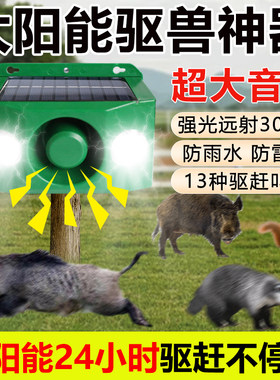 吓猪神器太阳能驱赶野兽玉米地农田喇叭狗叫声报警器防动物感应灯