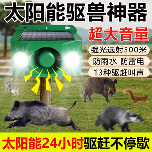 吓猪神器太阳能驱赶野兽玉米地农田喇叭狗叫声报警器防动物感应灯