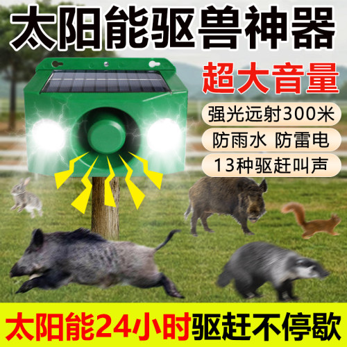 吓猪神器太阳能驱赶野兽玉米地农田喇叭狗叫声报警器防动物感应灯