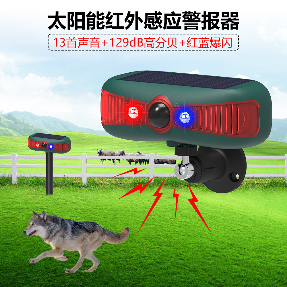 吓野猪驱赶器太阳能驱兽神器大音量户外爆闪防动物野兽驱兽灯喇叭