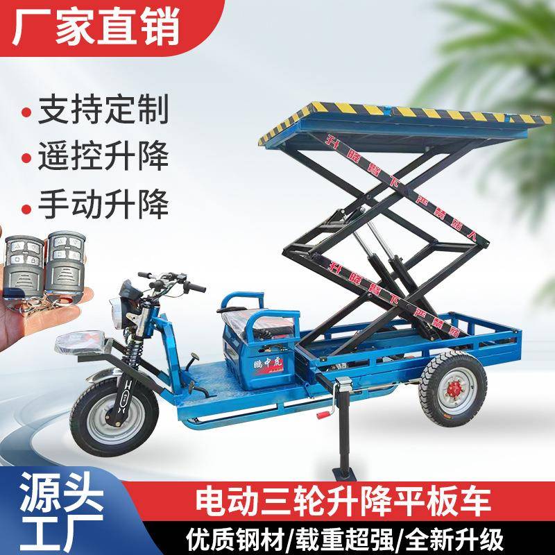 电动三轮升降平板车农用液压平板运输车果园采摘仓库工地升降平台
