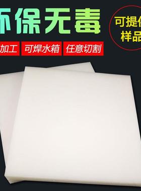 pp板加工雕刻白色聚丙烯板材耐酸碱砧板裁断机垫板食品级塑料pe板