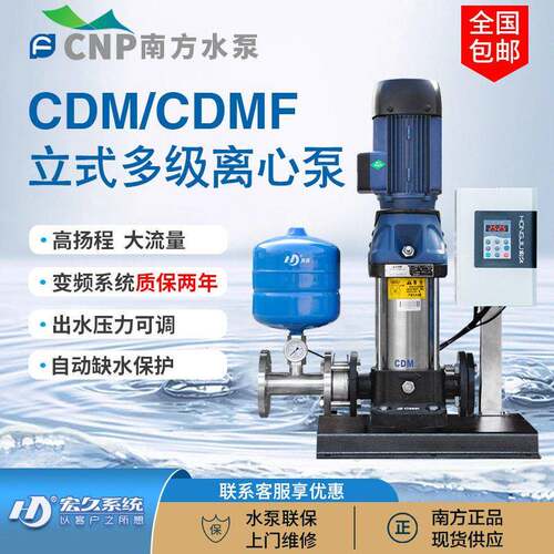 南方水泵CDM(F)扬程不锈钢全自动变频压泵恒压立式多级离心泵