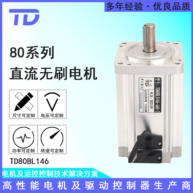 TD80BLS146大功率220V6000RPM1000W打磨抛光篆刻打孔雕刻机床电机 电子元器件市场 电机/马达 原图主图