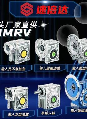 厂家直销NRV63铝壳/铸铁蜗轮蜗杆减速机RV75系列蜗轮蜗杆减速机