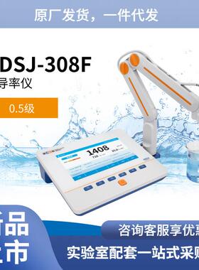 上海DDSJ-308F台式电导率仪数显仪外观升级水质检测新款水族
