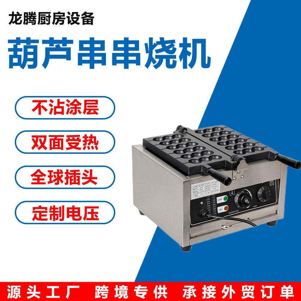 串串烧横排糕点机网红小吃串串烧机器电热鸡蛋仔串串蛋糕机