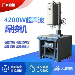厂家自动超声波焊接机4200W精密超声波焊接机超声波厂家塑焊机